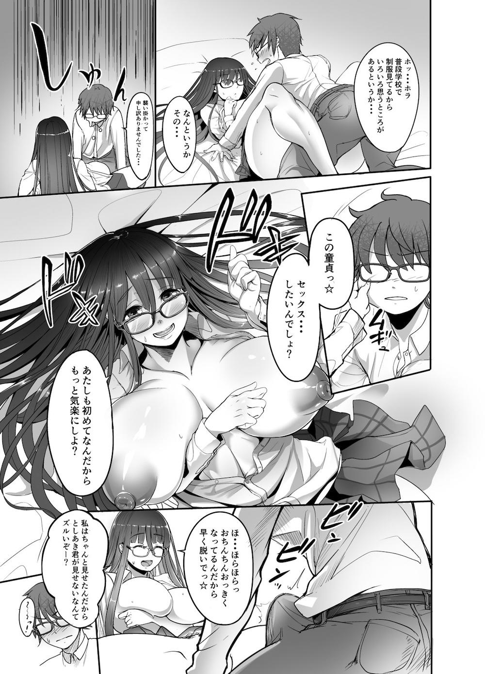 美禰ちゃんとのなんでもないドスケベな日常 第2話 : 013