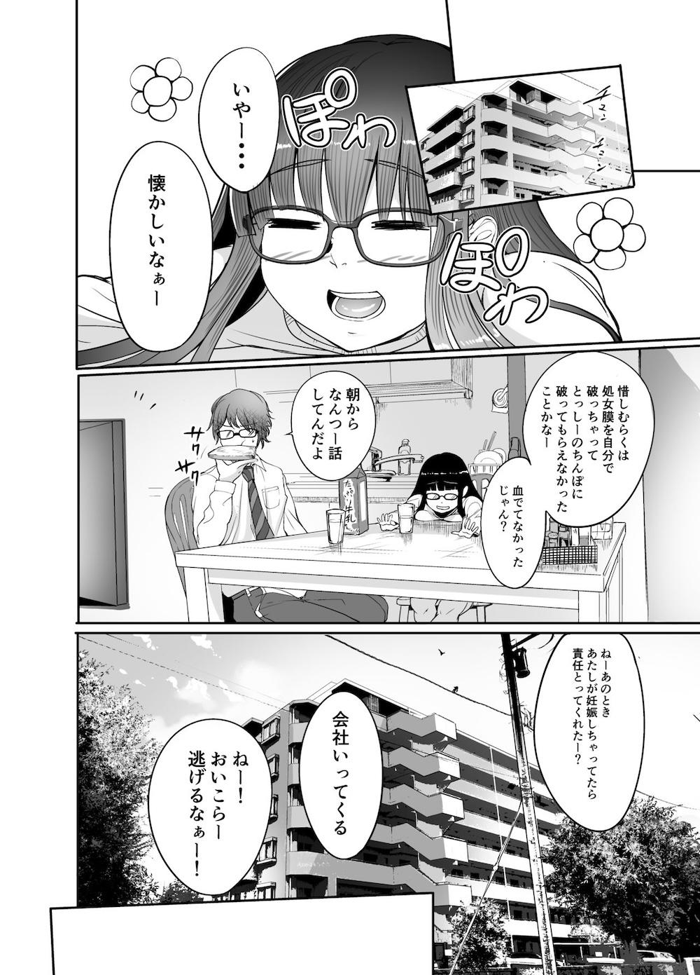 美禰ちゃんとのなんでもないドスケベな日常 第2話 : 022