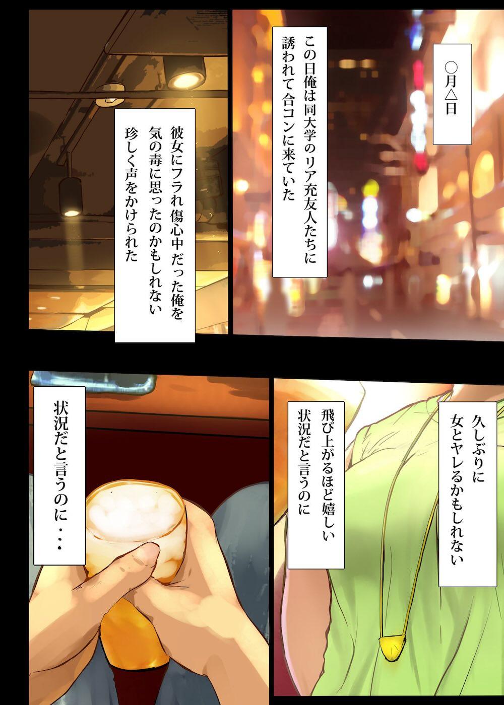 人をダメにするちょいブス〜顔40点、身体120点の彼女〜 : 002