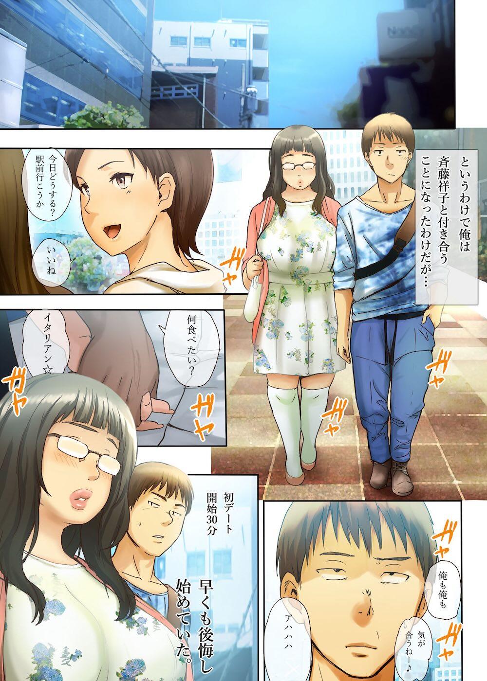 人をダメにするちょいブス〜顔40点、身体120点の彼女〜 : 032