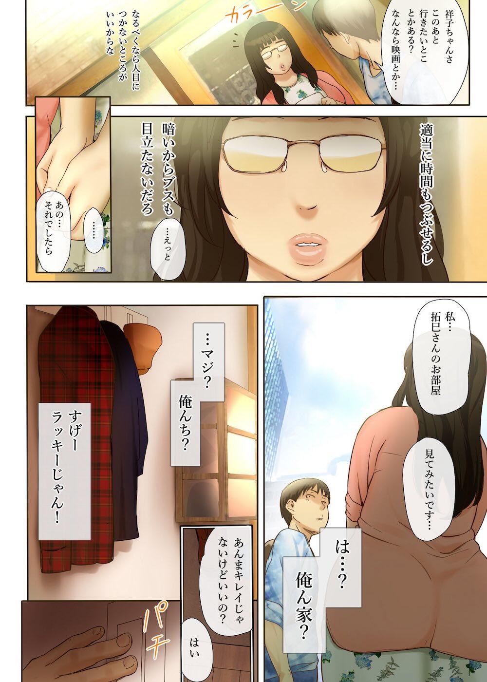 人をダメにするちょいブス〜顔40点、身体120点の彼女〜 : 035
