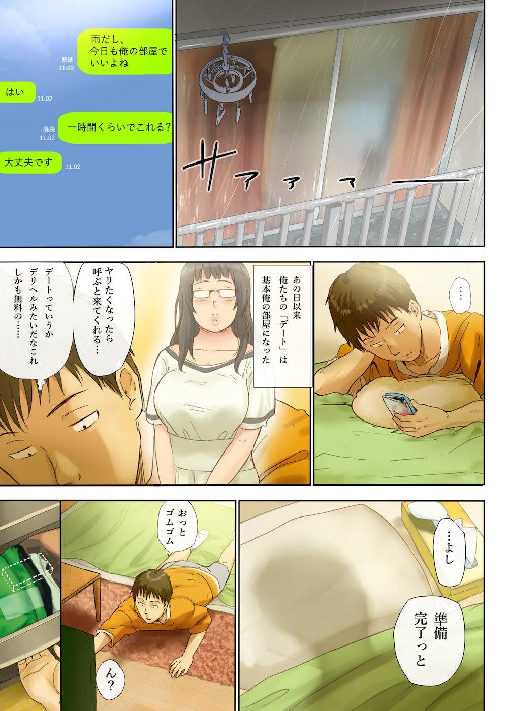 人をダメにするちょいブス〜顔40点、身体120点の彼女〜 : 045