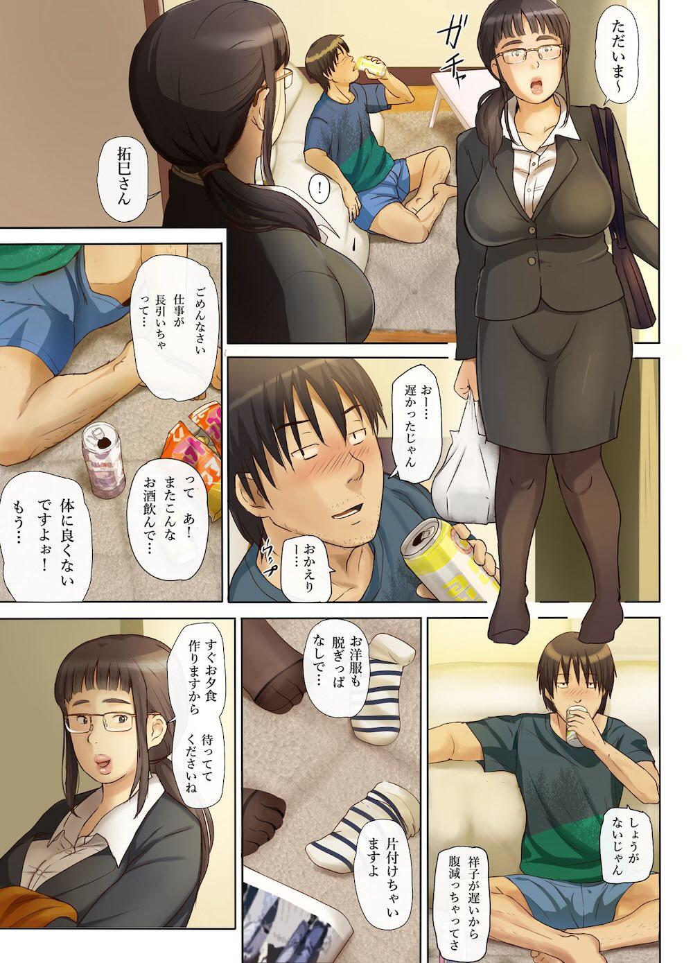 人をダメにするちょいブス〜顔40点、身体120点の彼女〜 : 087