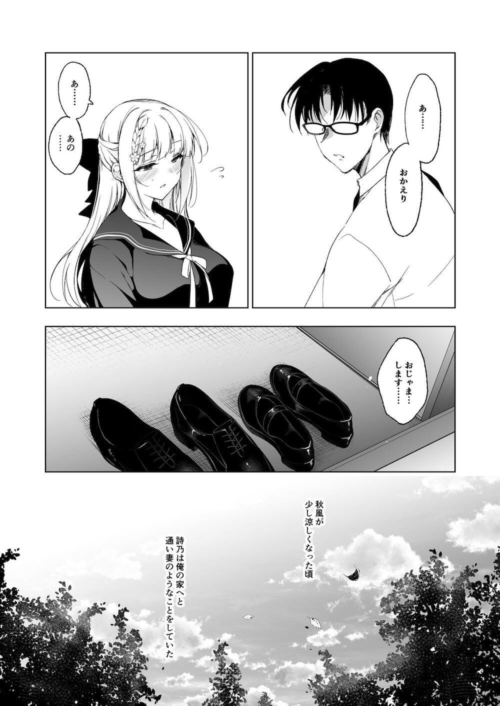 少女回春9 通い妻調教編 : 008