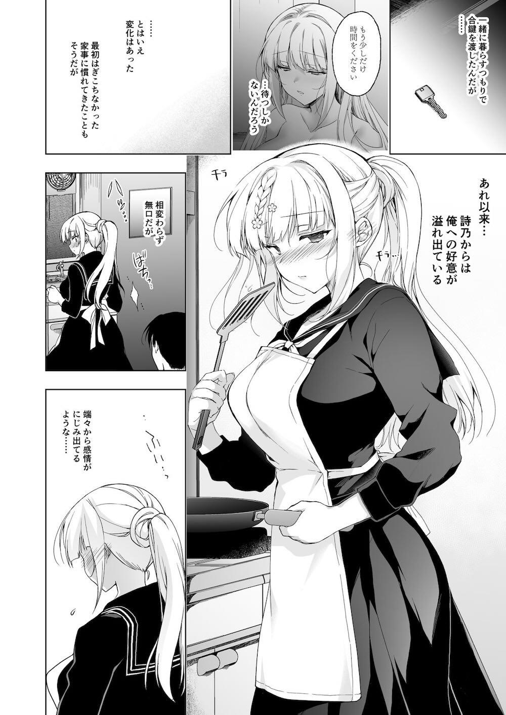 少女回春9 通い妻調教編 : 009