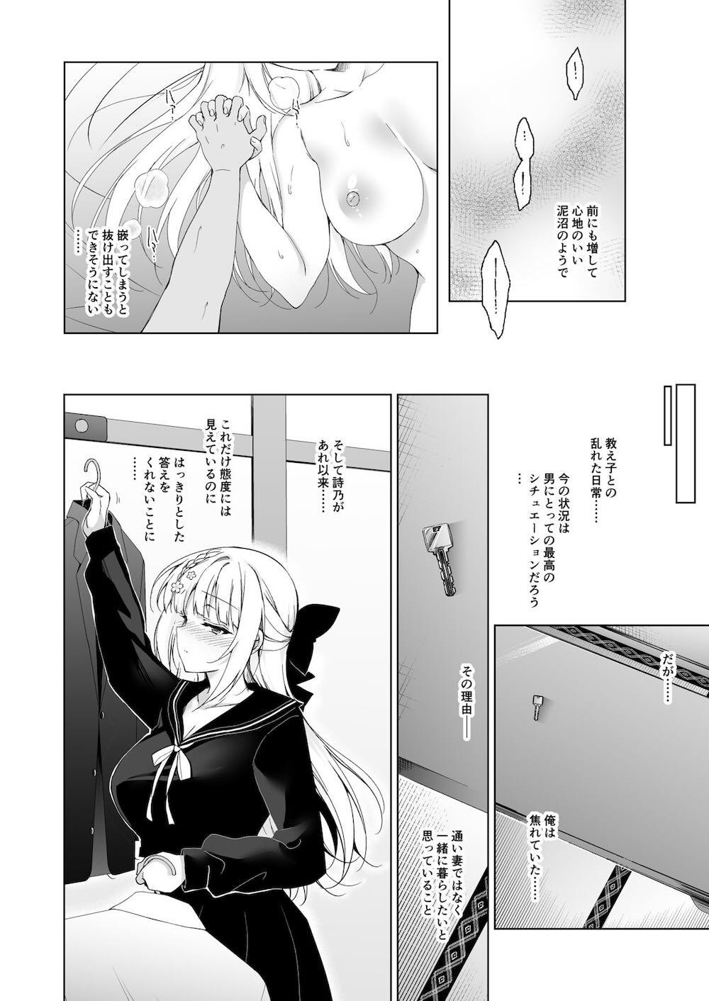 少女回春9 通い妻調教編 : 011