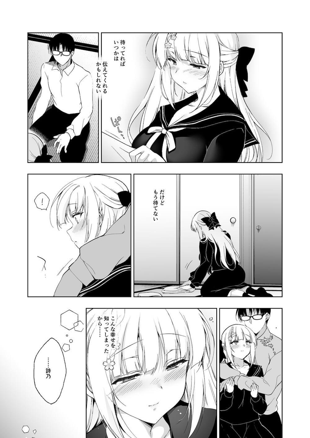 少女回春9 通い妻調教編 : 012