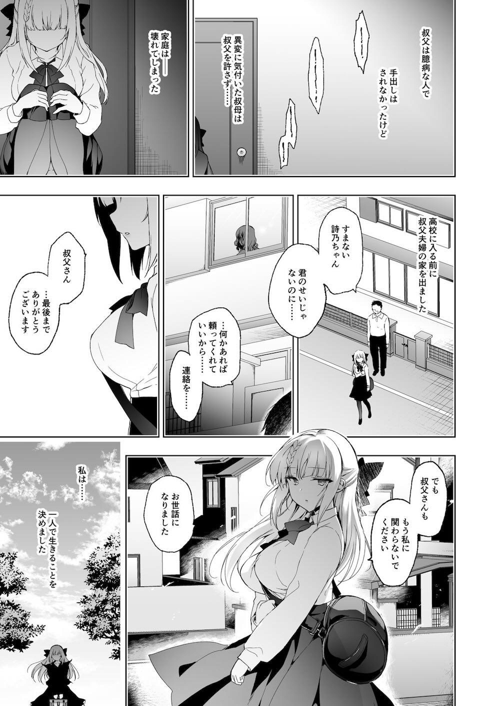 少女回春9 通い妻調教編 : 060