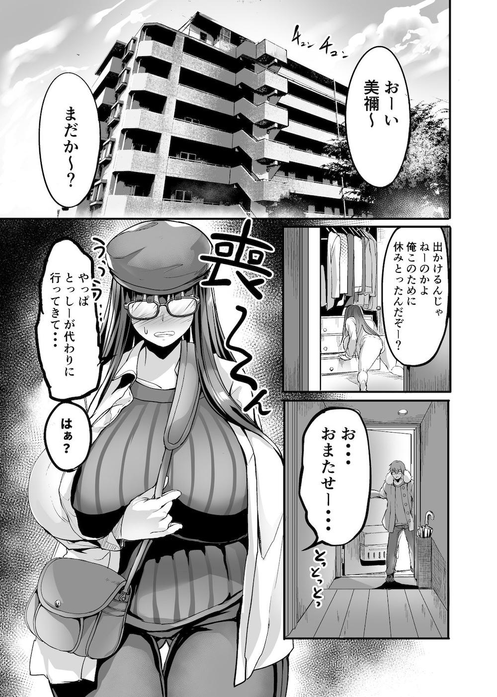 美禰ちゃんと何でもないドスケベな日常 第三話 : 002