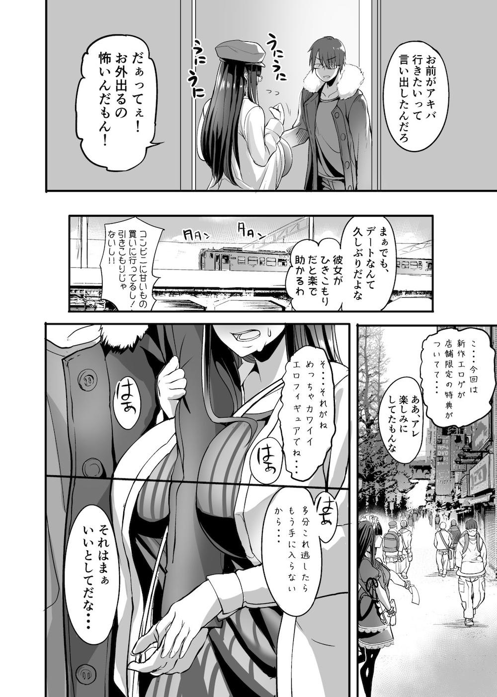 美禰ちゃんと何でもないドスケベな日常 第三話 : 003