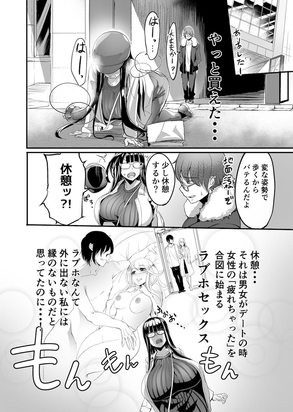 美禰ちゃんと何でもないドスケベな日常 第三話 : 005