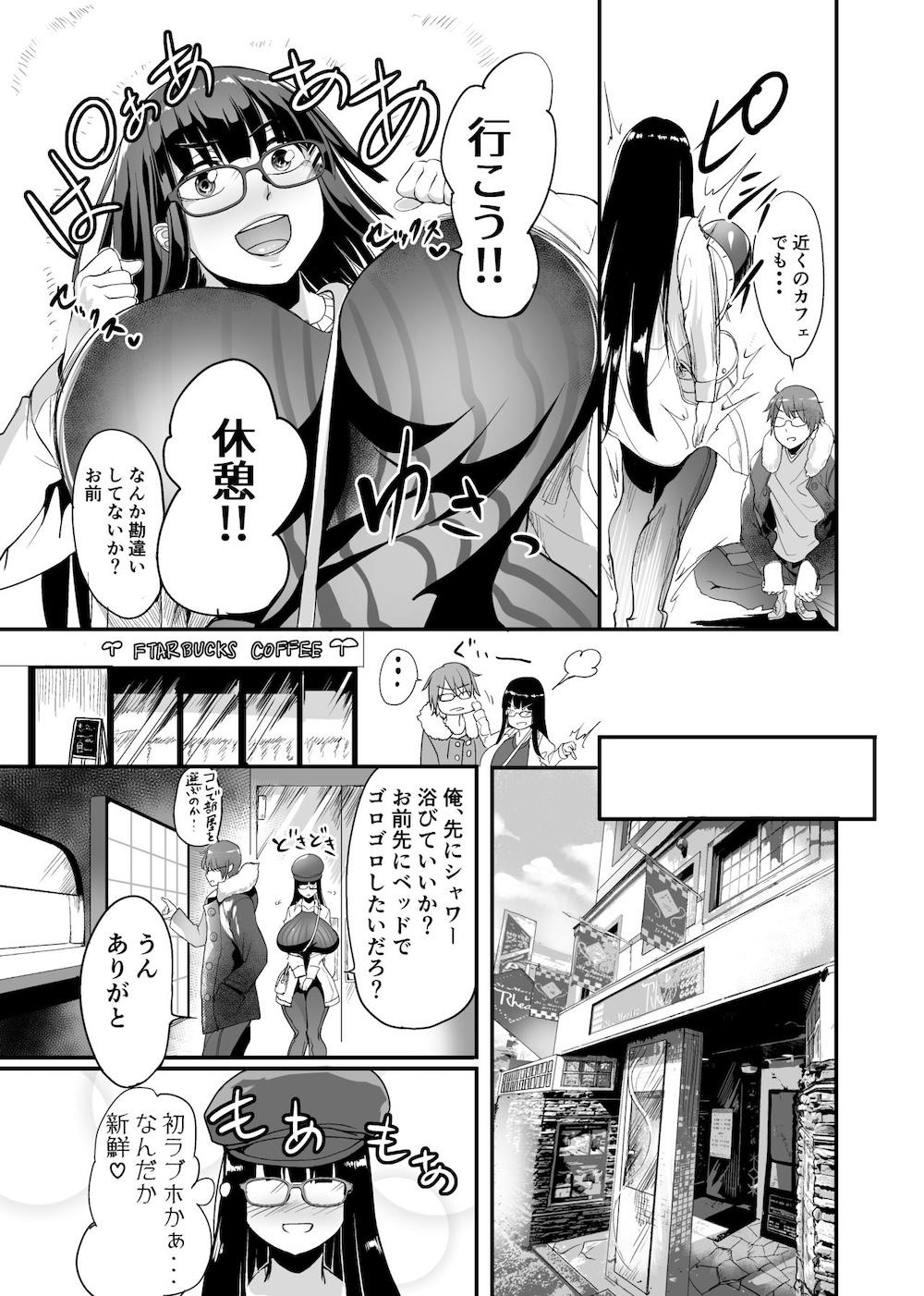 美禰ちゃんと何でもないドスケベな日常 第三話 : 006