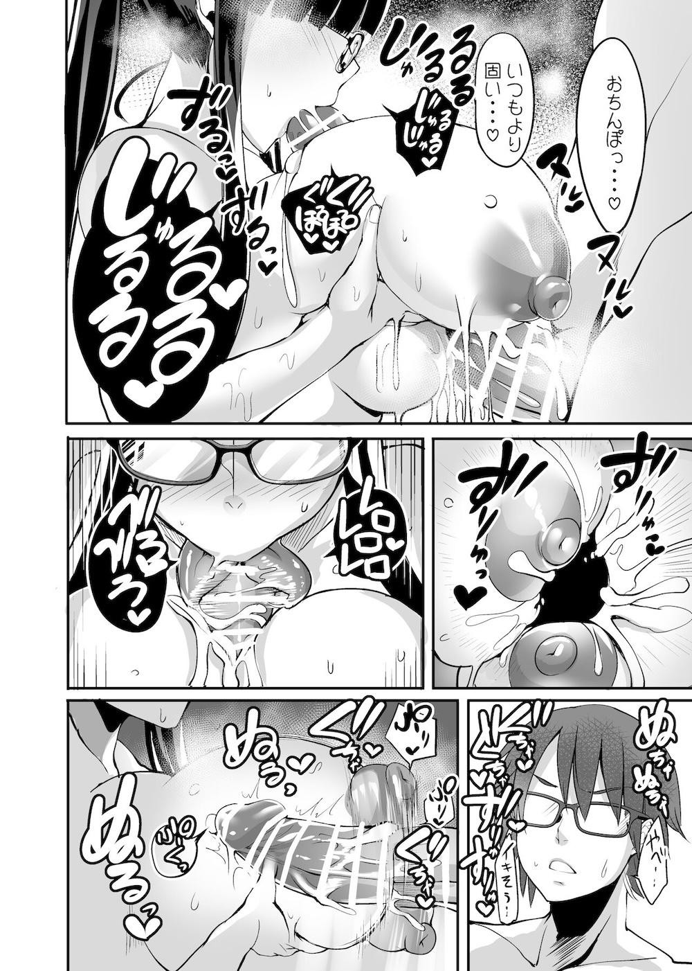 美禰ちゃんと何でもないドスケベな日常 第三話 : 011
