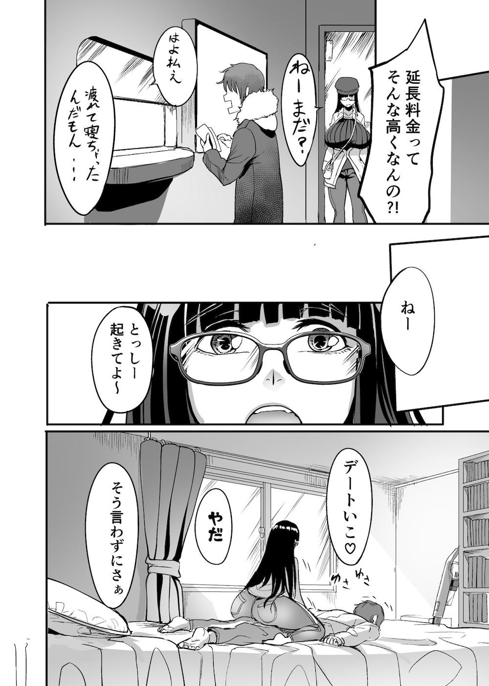 美禰ちゃんと何でもないドスケベな日常 第三話 : 021