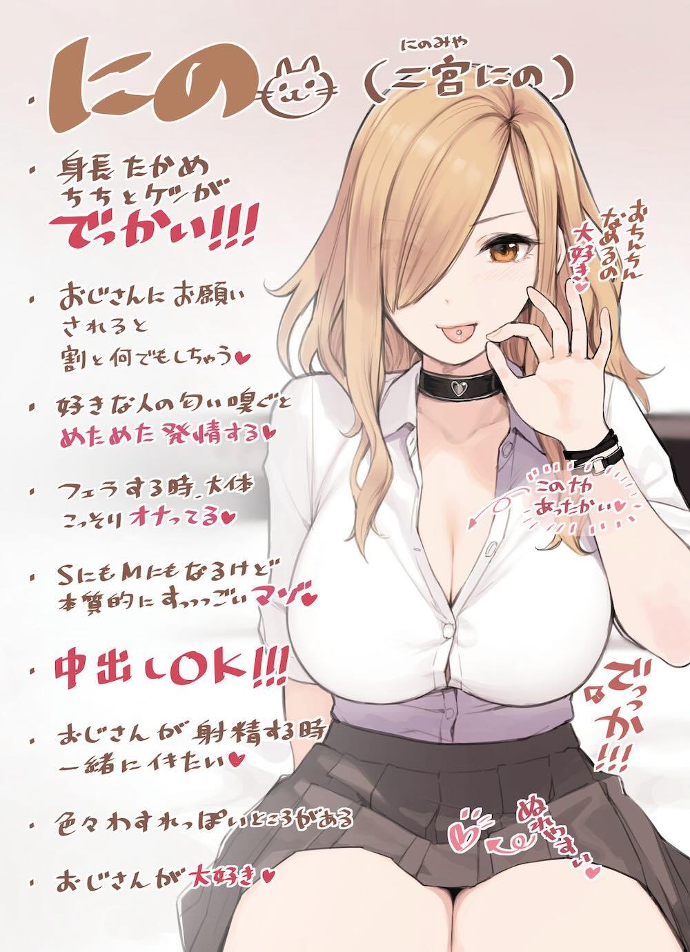 おじさんが好きすぎるギャル : 005