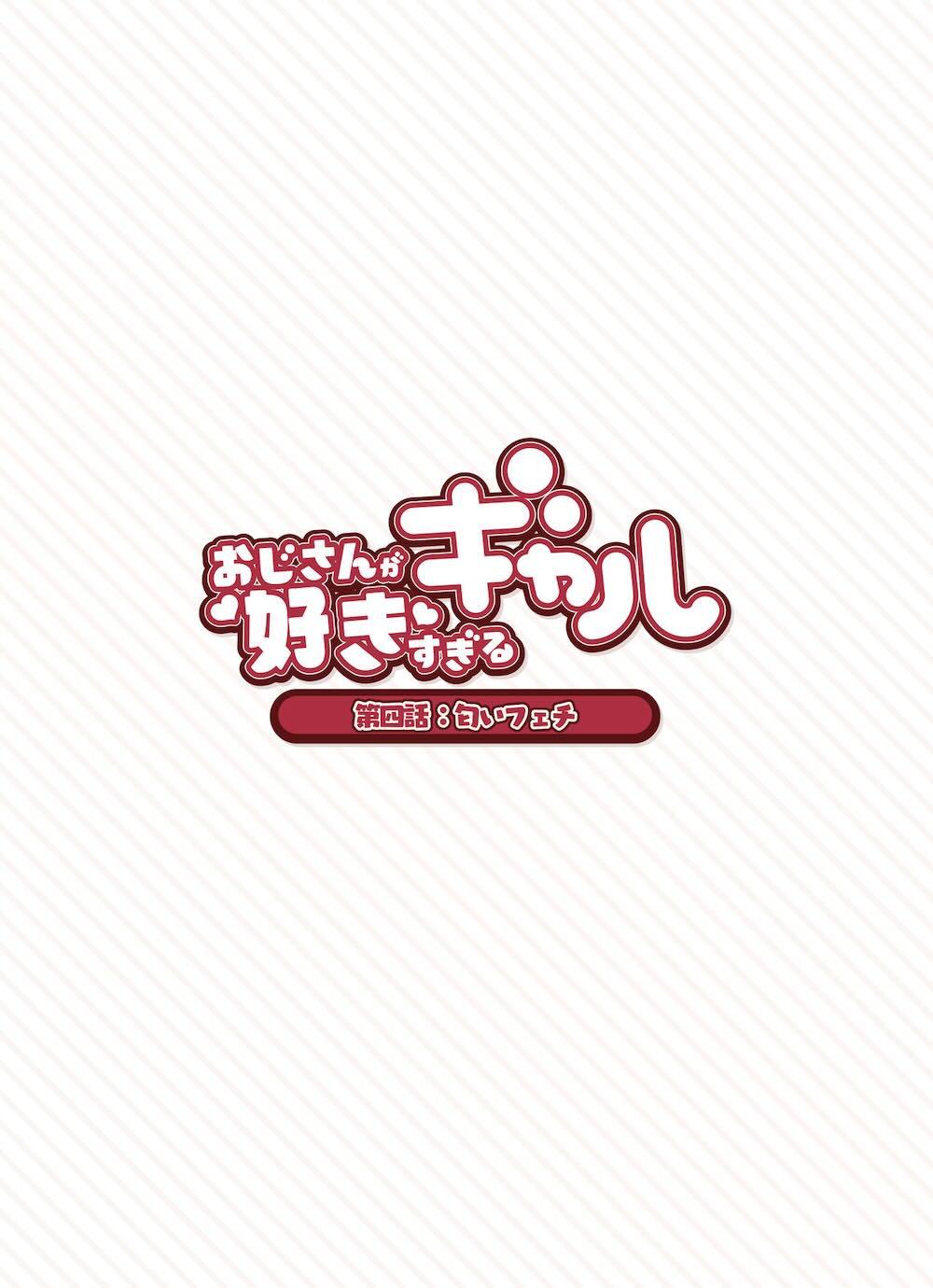 おじさんが好きすぎるギャル : 032