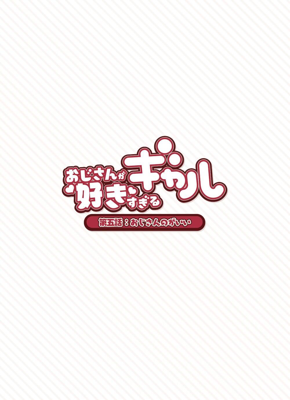 おじさんが好きすぎるギャル : 044