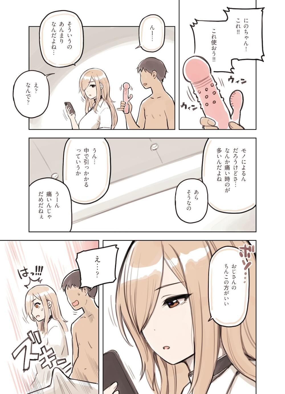 おじさんが好きすぎるギャル : 045