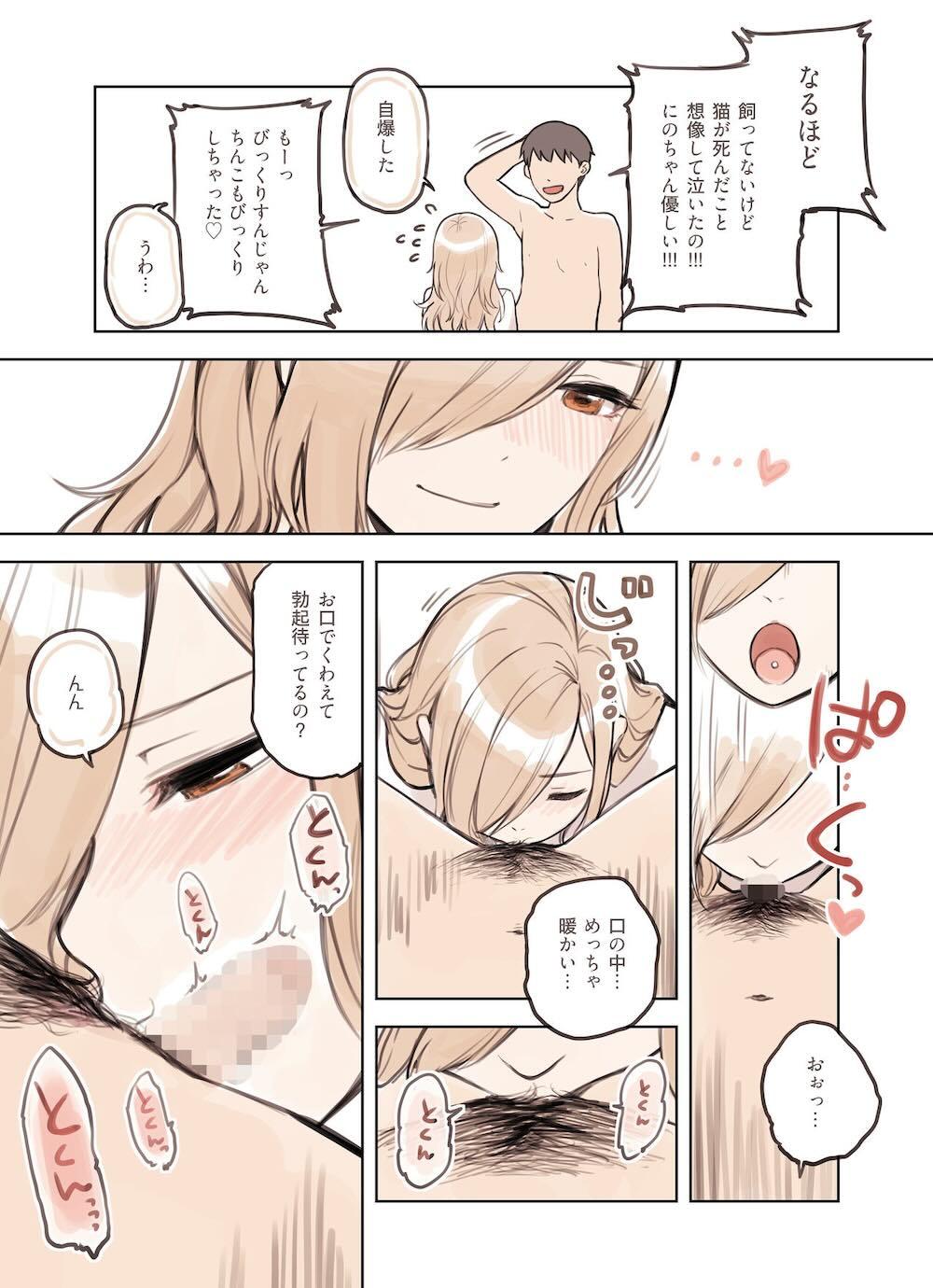 おじさんが好きすぎるギャル : 059