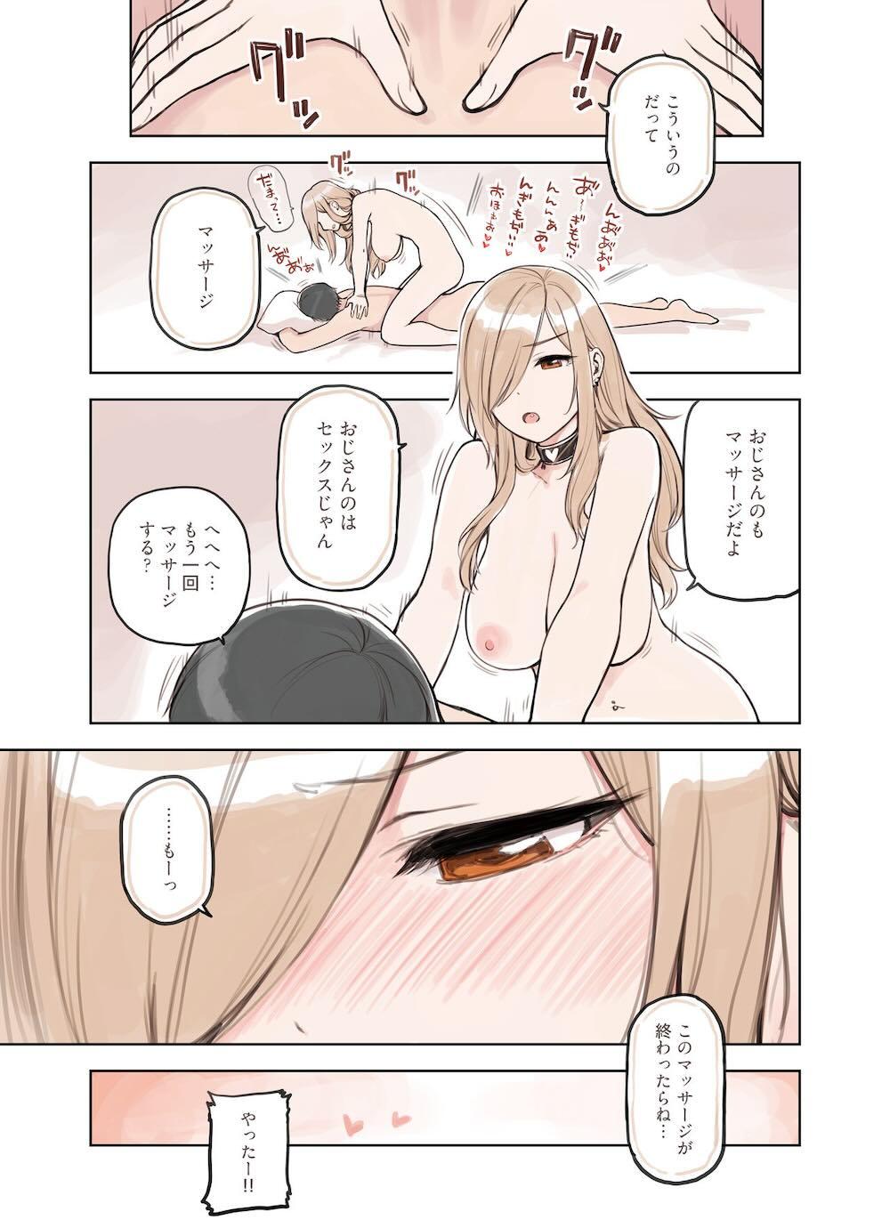 おじさんが好きすぎるギャル : 087