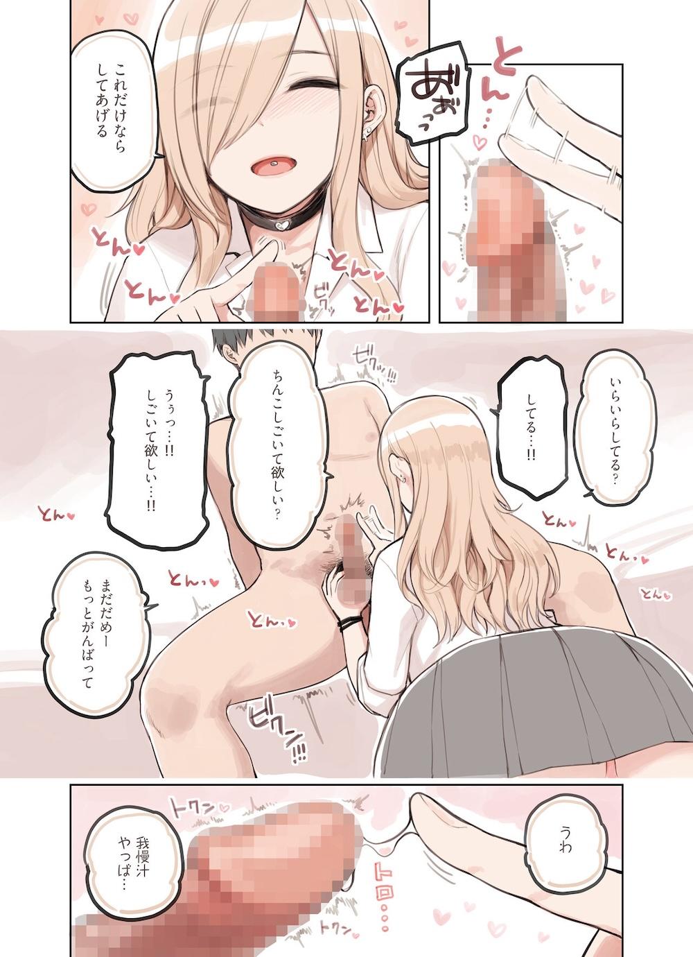 おじさんが好きすぎるギャル2 : 010