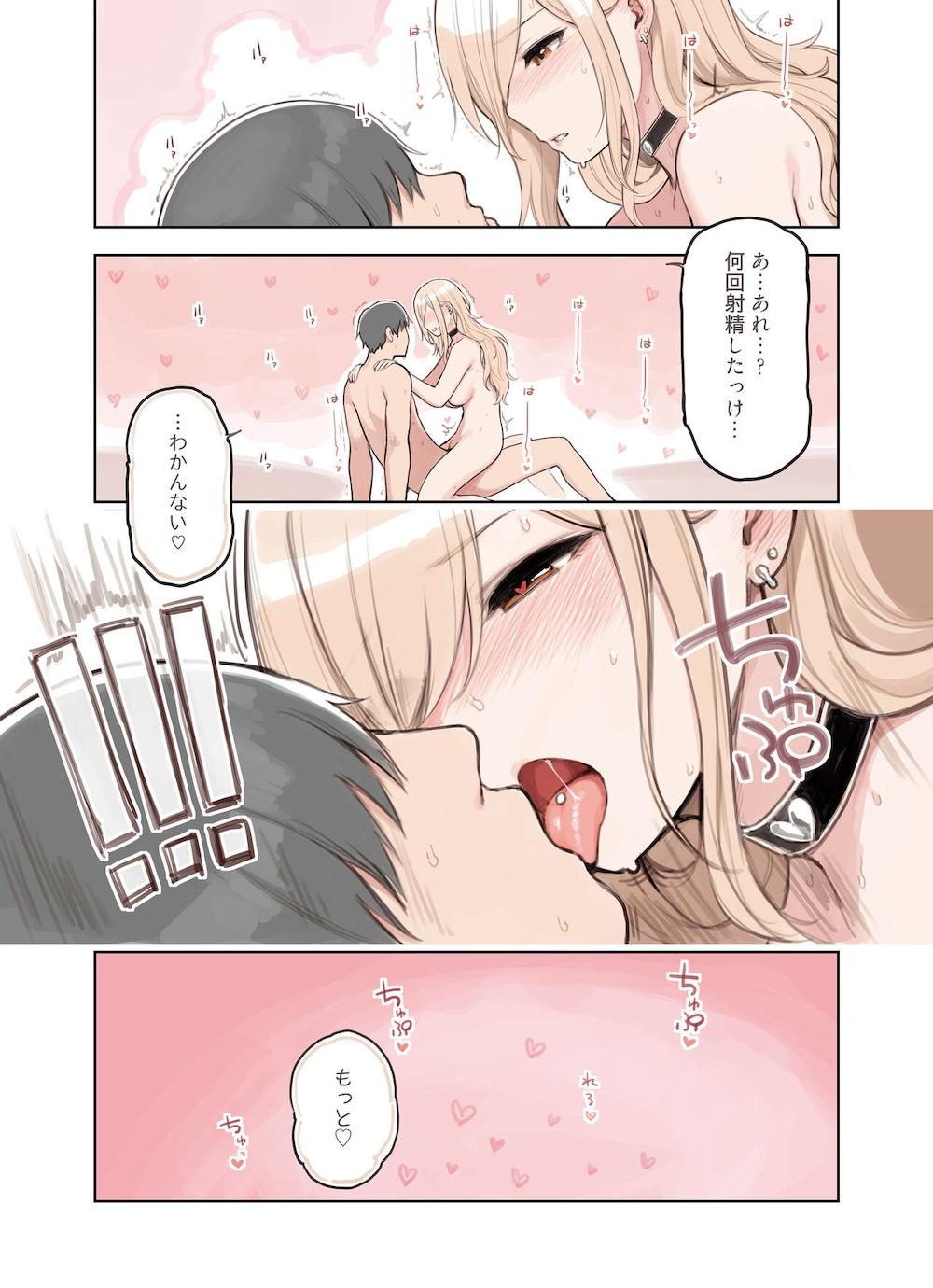 おじさんが好きすぎるギャル2 : 019
