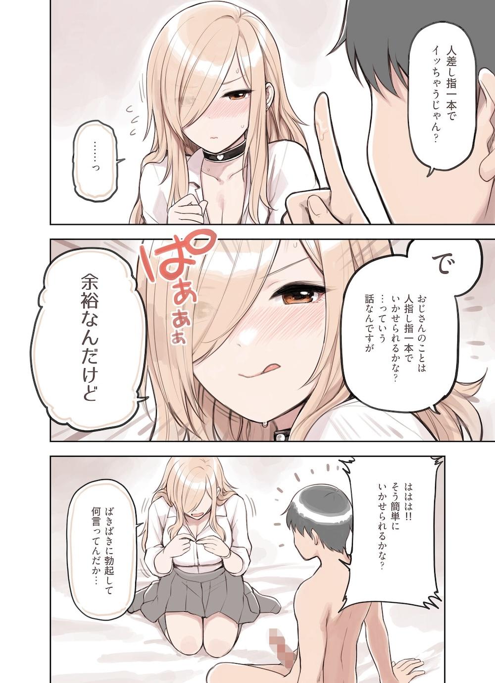 おじさんが好きすぎるギャル2 : 024