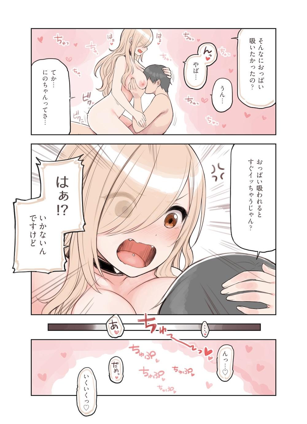 おじさんが好きすぎるギャル2 : 031
