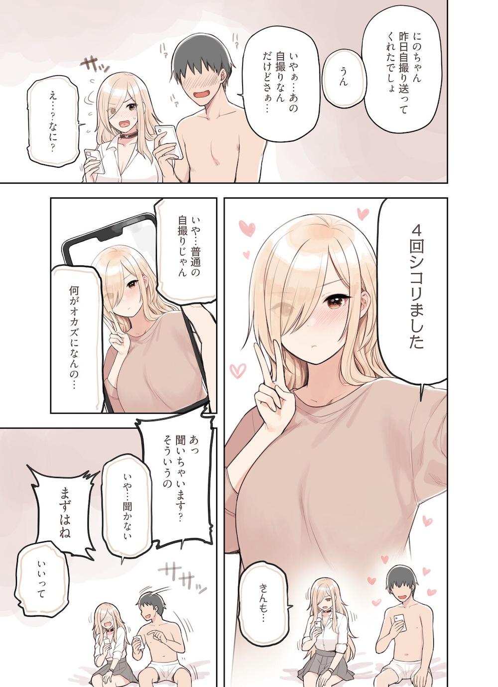 おじさんが好きすぎるギャル2 : 040