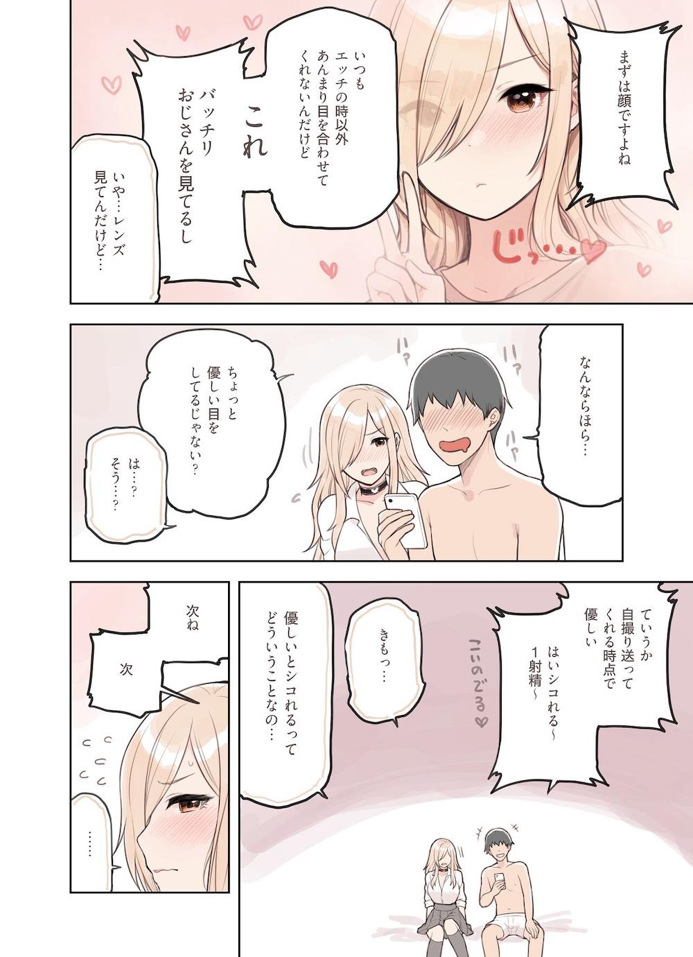 おじさんが好きすぎるギャル2 : 041