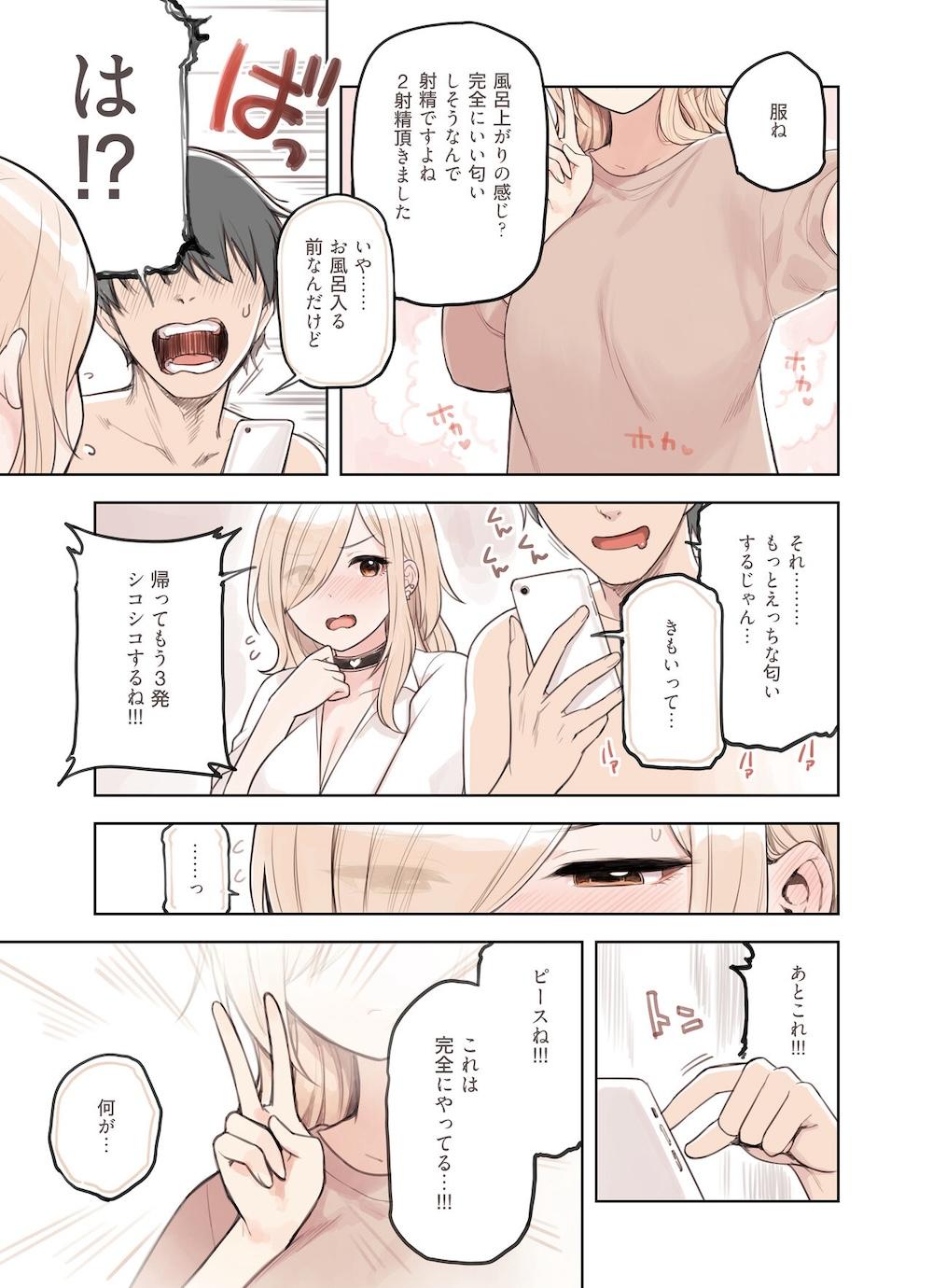 おじさんが好きすぎるギャル2 : 042
