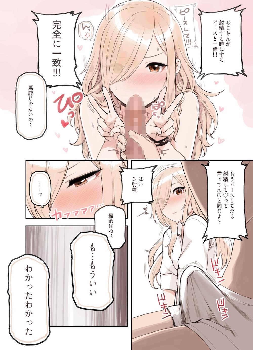 おじさんが好きすぎるギャル2 : 043