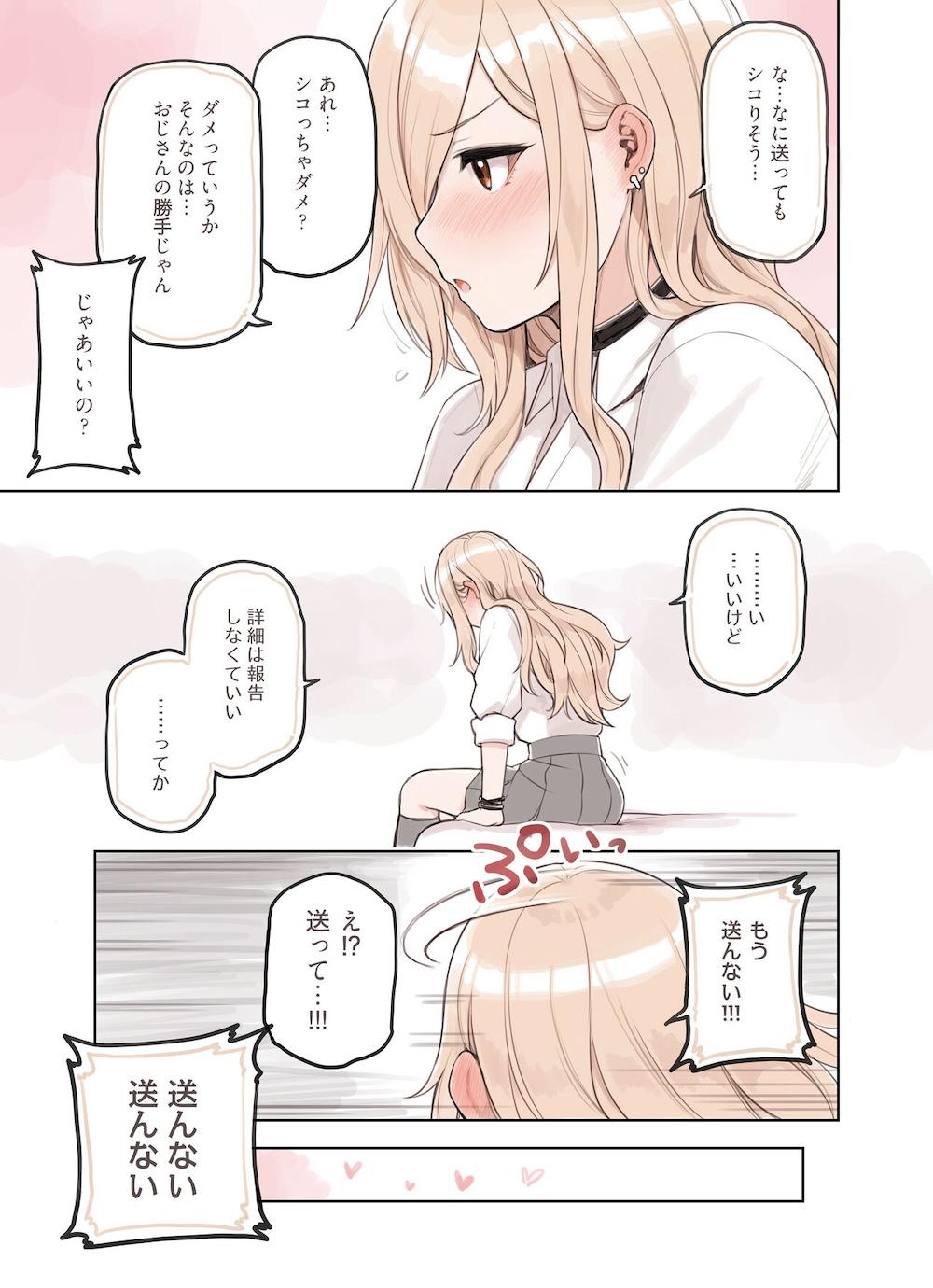 おじさんが好きすぎるギャル2 : 044