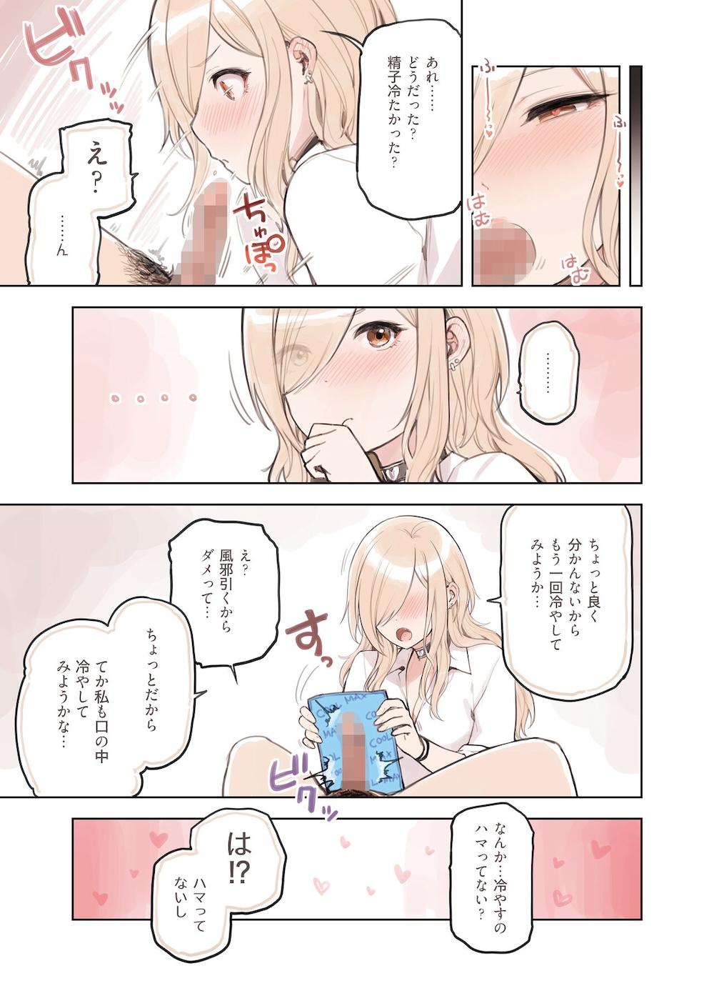 おじさんが好きすぎるギャル2 : 059