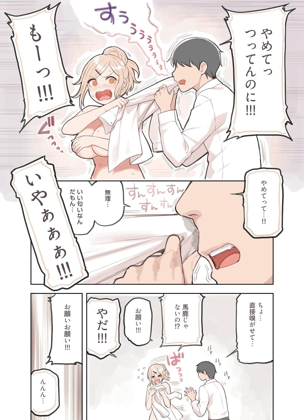 おじさんが好きすぎるギャル2 : 079