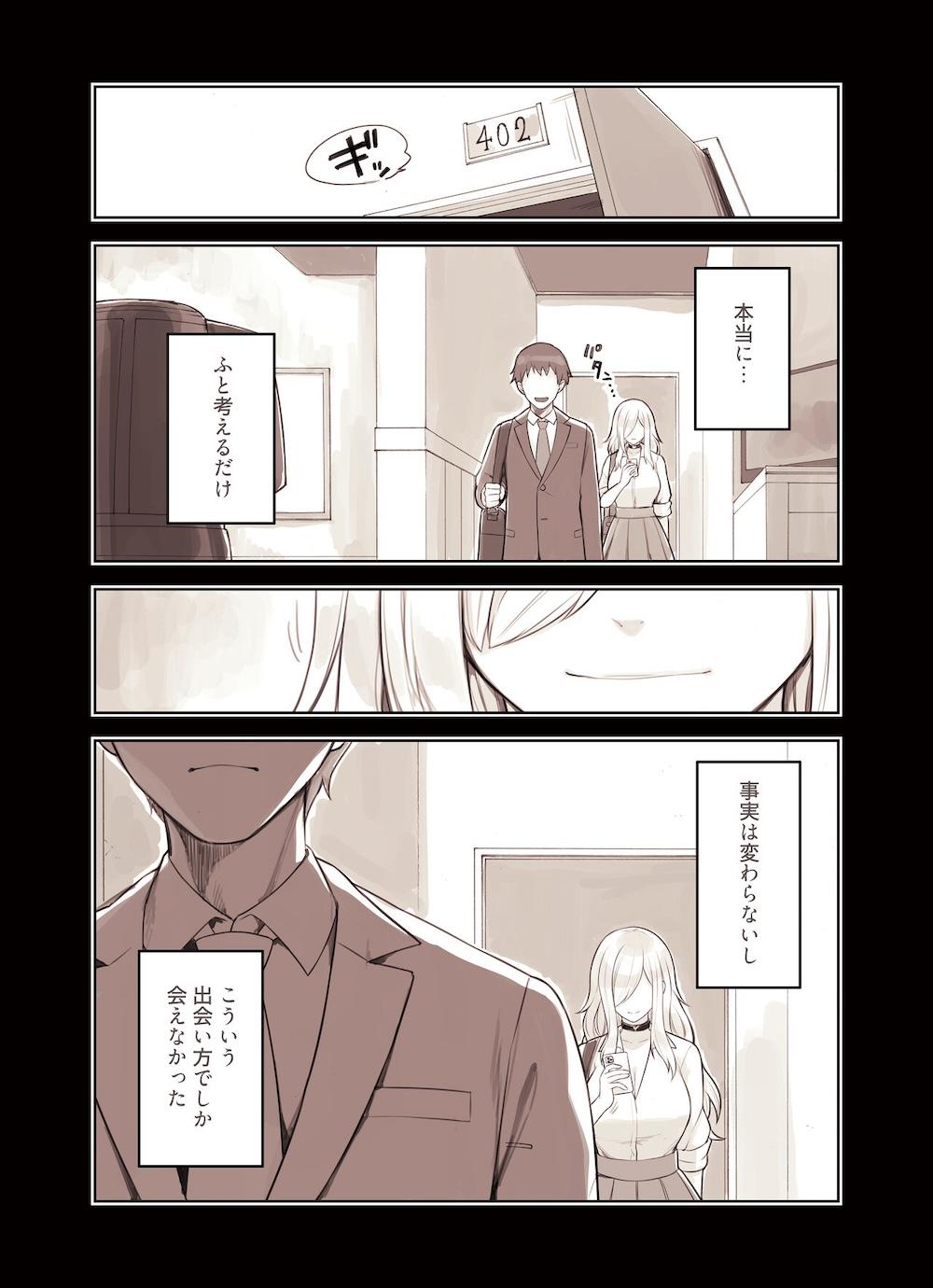 おじさんが好きすぎるギャル2 : 112