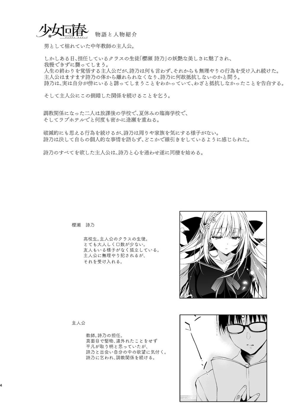 少女回春10 野外プレイ旅行編 : 002