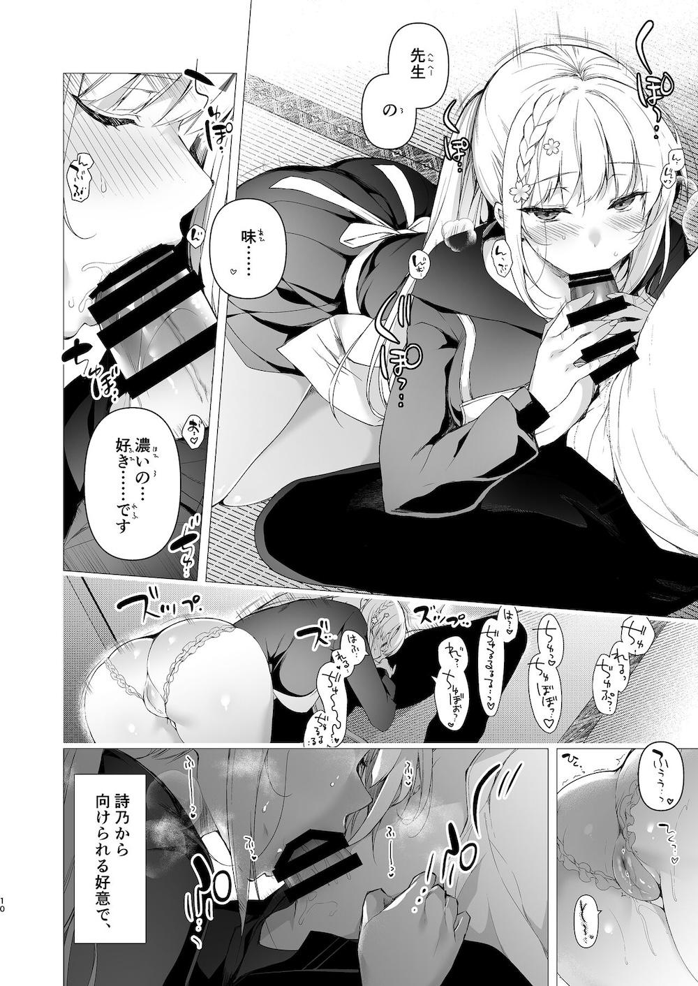 少女回春10 野外プレイ旅行編 : 008