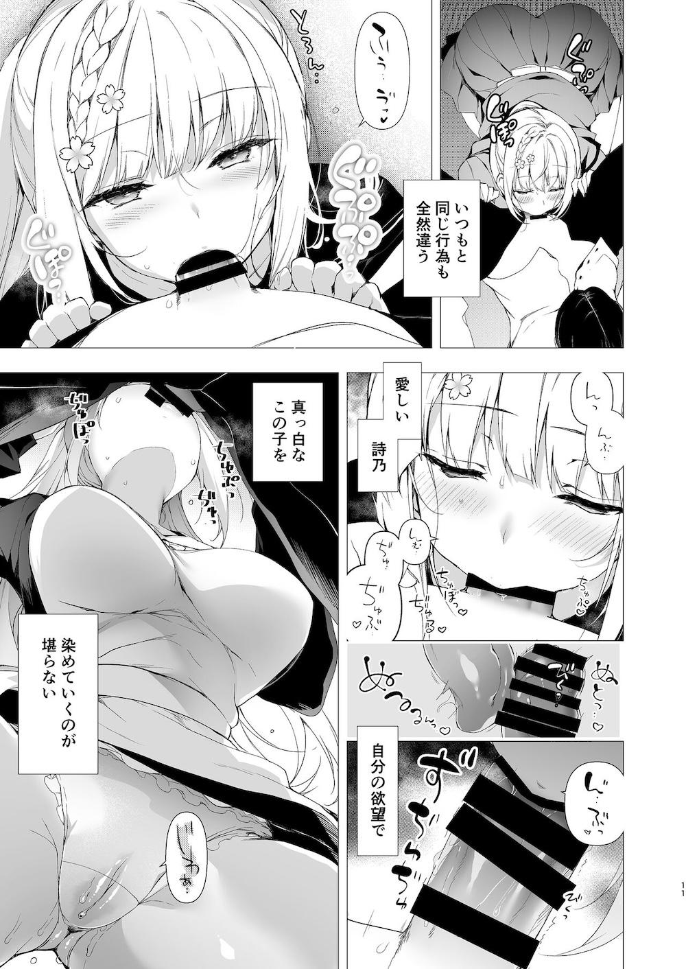 少女回春10 野外プレイ旅行編 : 009