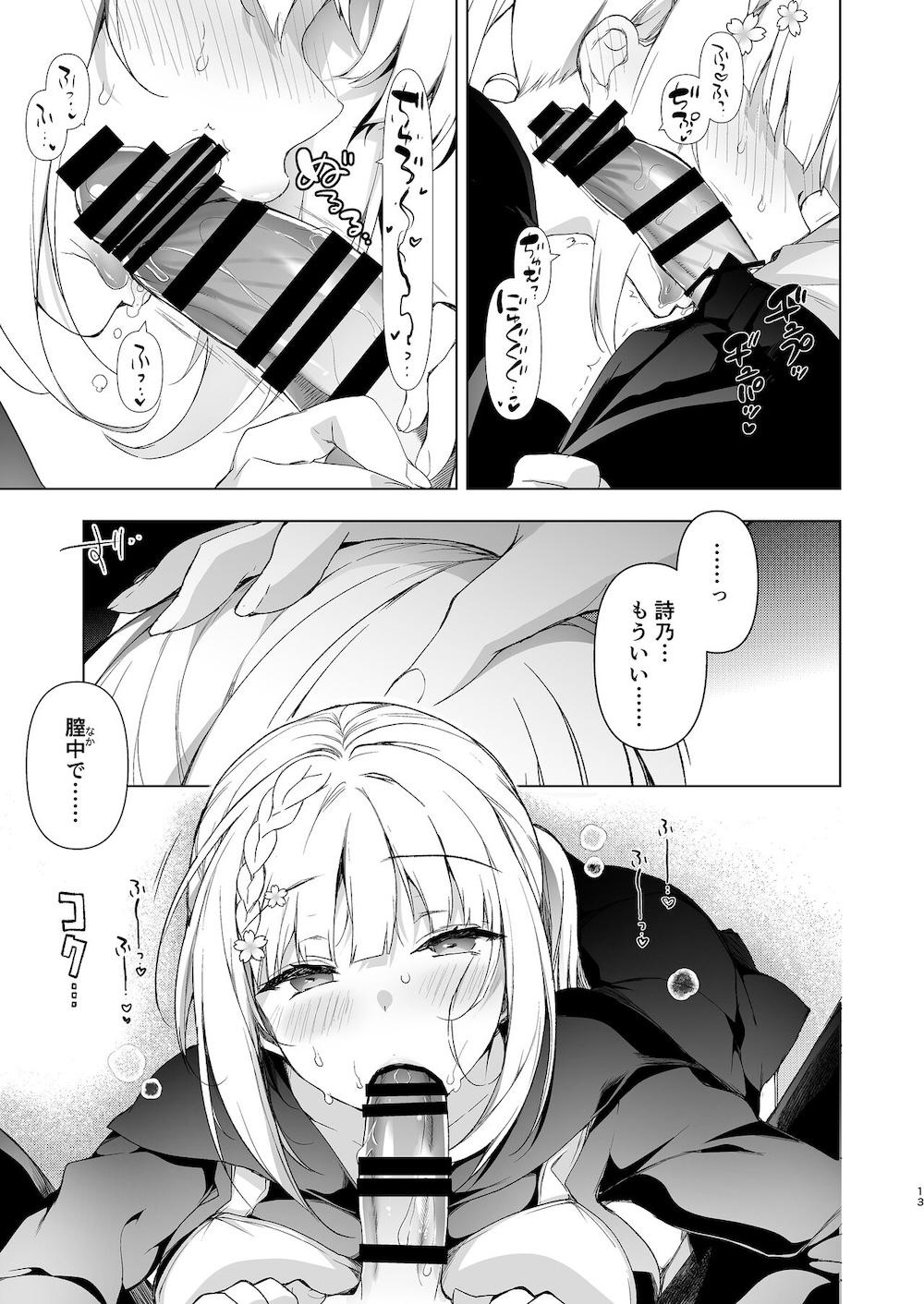 少女回春10 野外プレイ旅行編 : 011