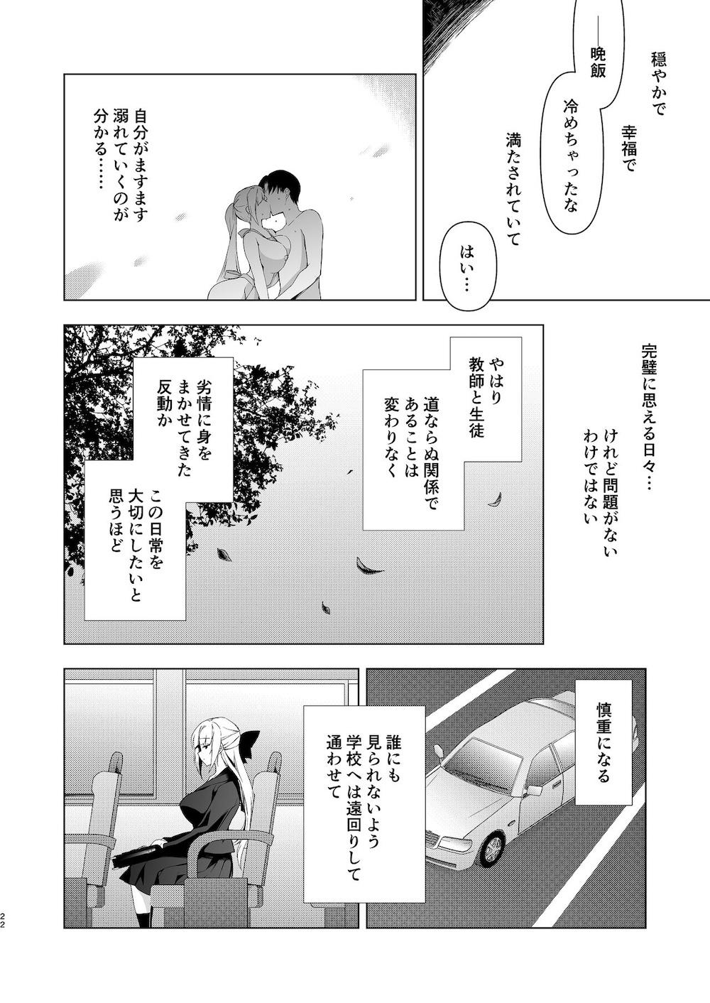 少女回春10 野外プレイ旅行編 : 020