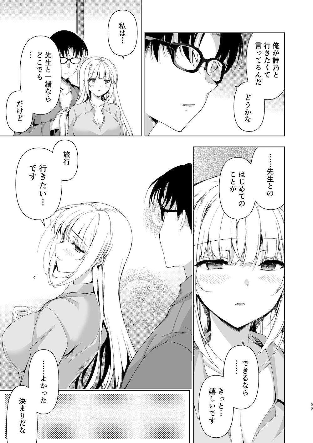 少女回春10 野外プレイ旅行編 : 023