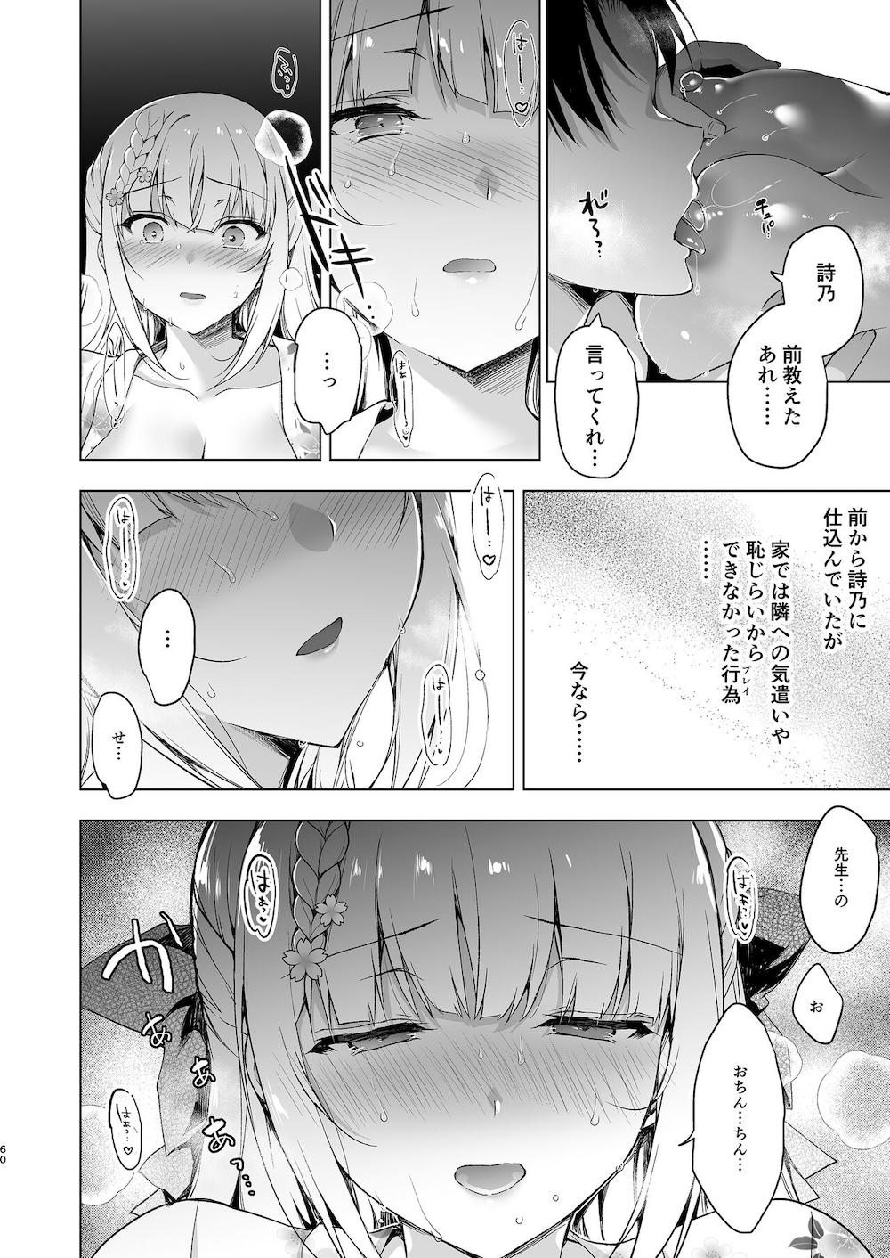 少女回春10 野外プレイ旅行編 : 058