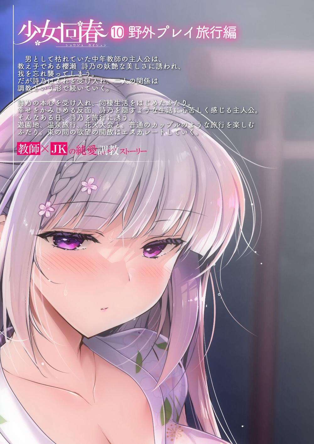 少女回春10 野外プレイ旅行編 : 071