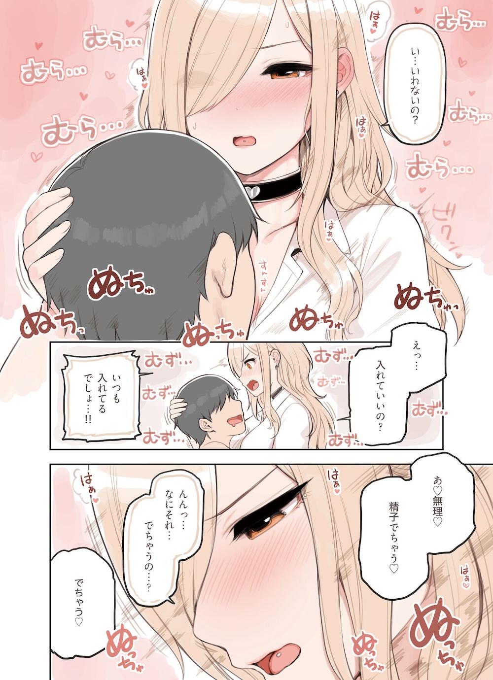 おじさんが好きすぎるギャル3 : 014
