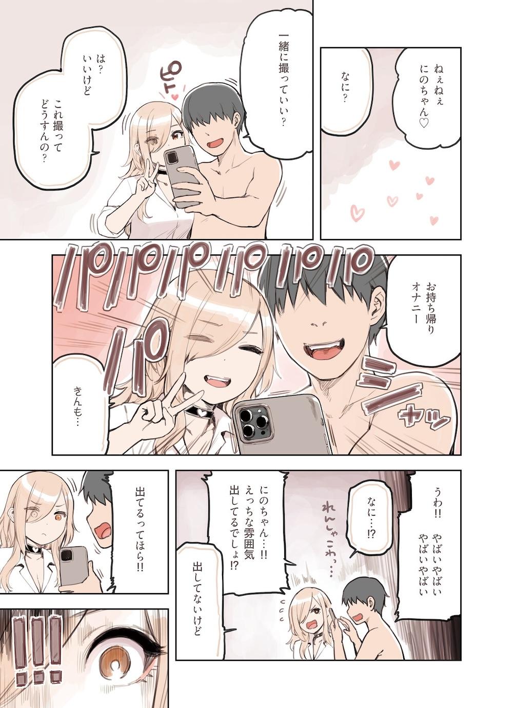 おじさんが好きすぎるギャル3 : 023