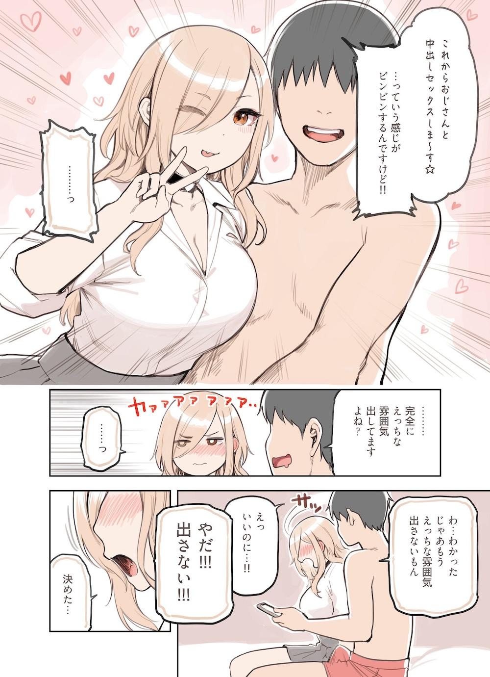 おじさんが好きすぎるギャル3 : 024