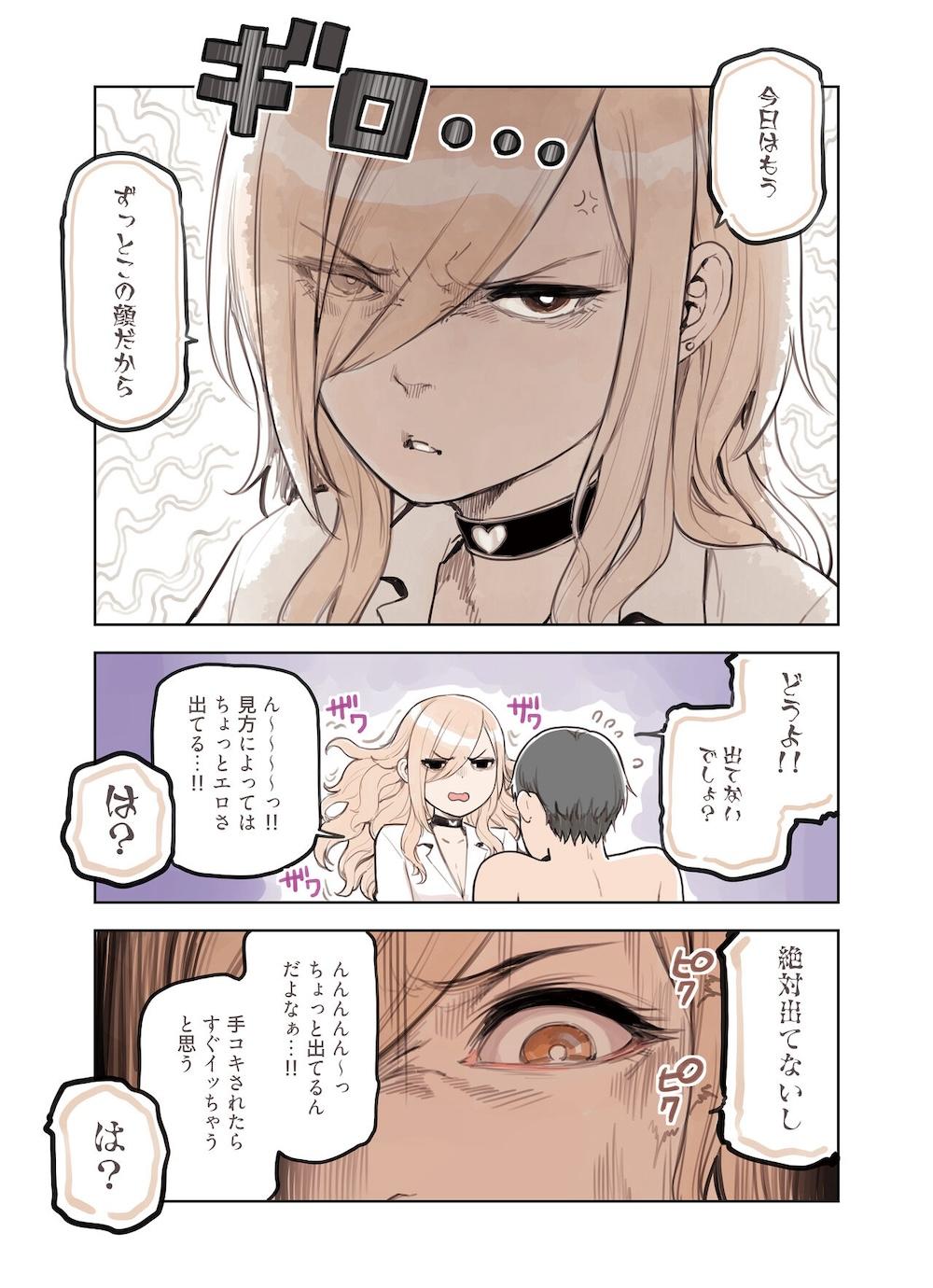 おじさんが好きすぎるギャル3 : 025
