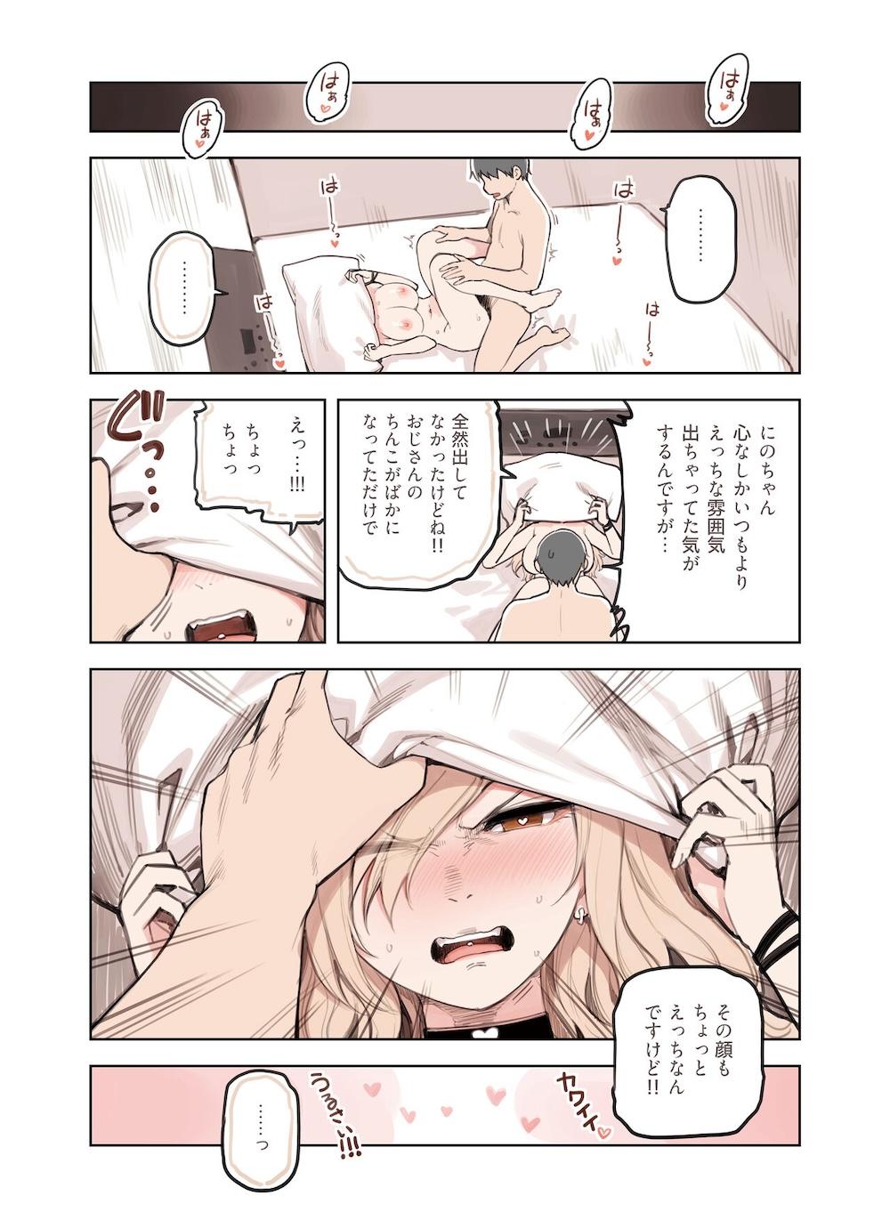 おじさんが好きすぎるギャル3 : 032
