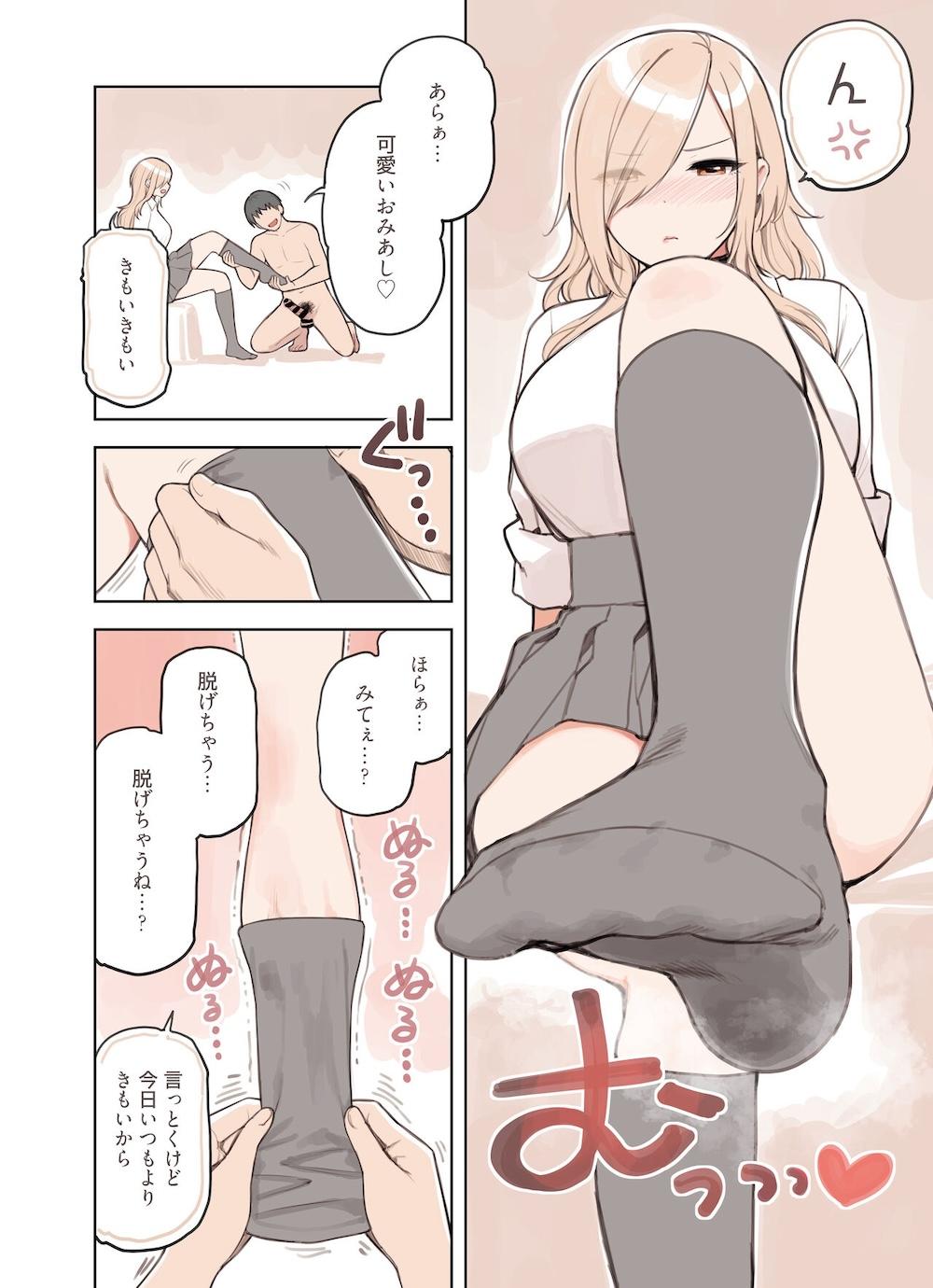 おじさんが好きすぎるギャル3 : 038